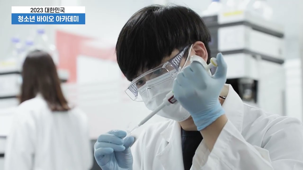2023 청소년 바이오 아카데미 티저