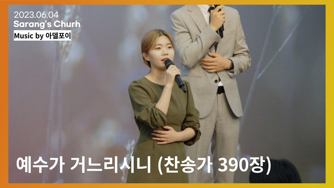 [#CC_Worship] 예수가 거느리시니 | 아델포이 (KOR/ENG SUB)