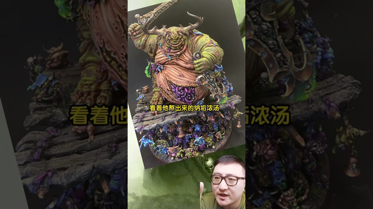 16战锤纳垢大不净小故事