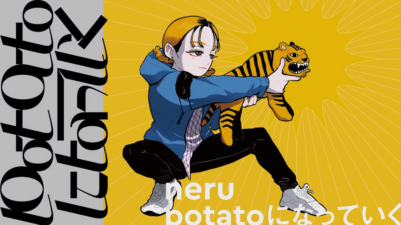 potatoになっていく - Neru / 灯油【Cover】