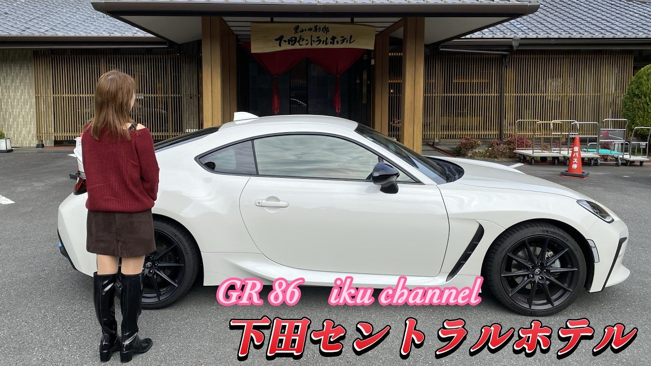 【GR86 夫婦旅行】伊豆下田セントラルホテル😄　１番のお気に入り‼️