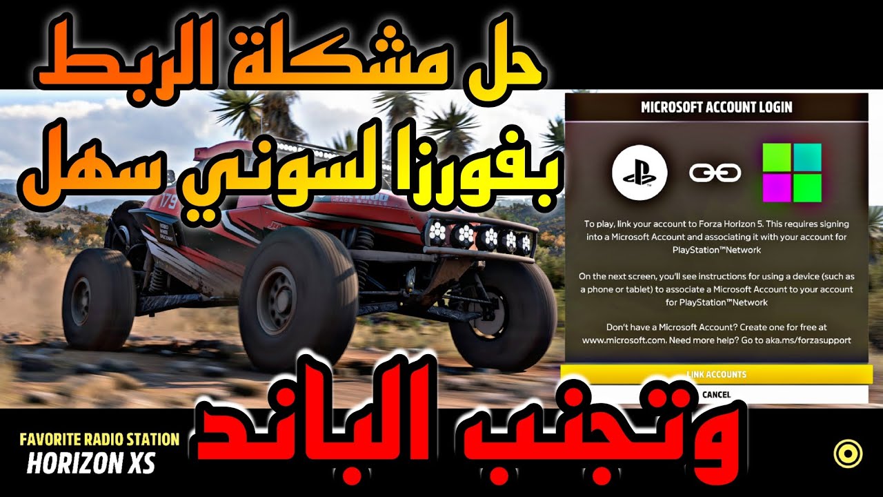 حل ثاني لمشكلة تسجيل الدخول لسوني ب (FORZA HORIZON 5) وسبب يمكن يخلي حسابك يتبند انتبهو ❗