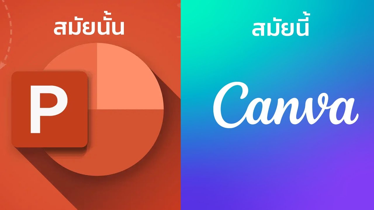 เด็กไม่ใช้ PowerPoint