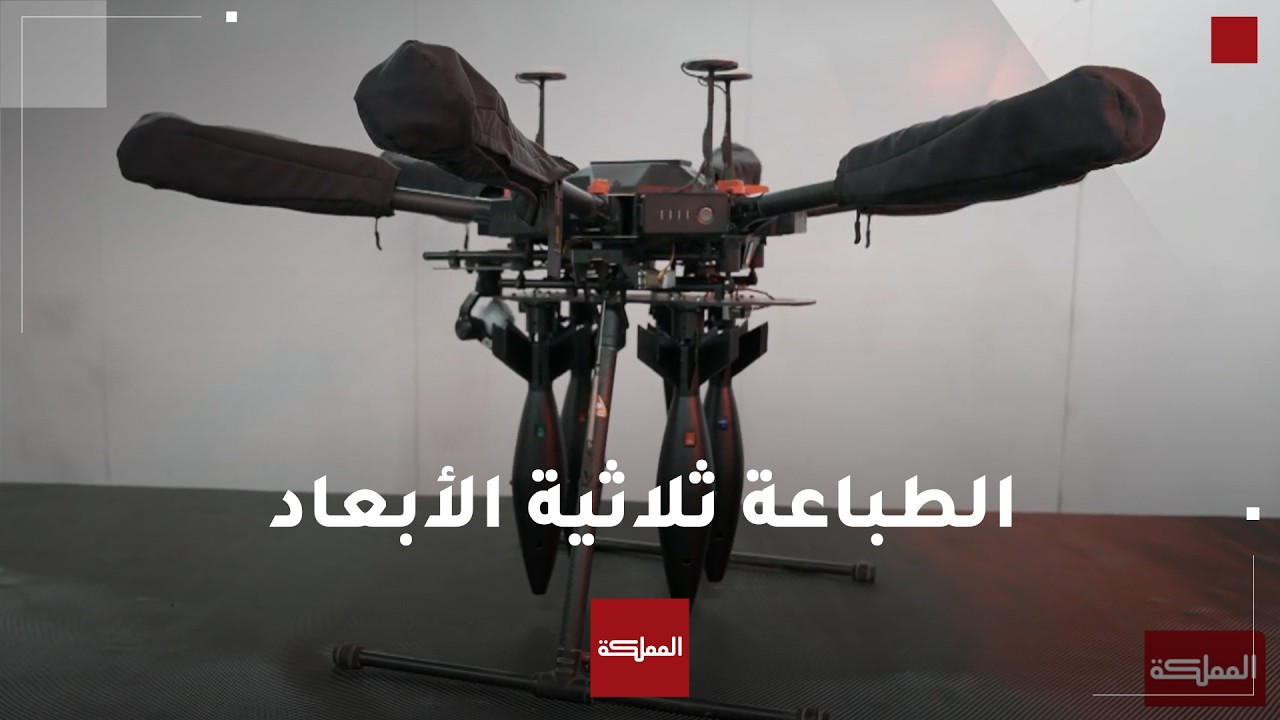 الصناعة والسيادة  | الجزء الرابع | التصنيع عبر تقنية الطباعة ثلاثية الأبعاد