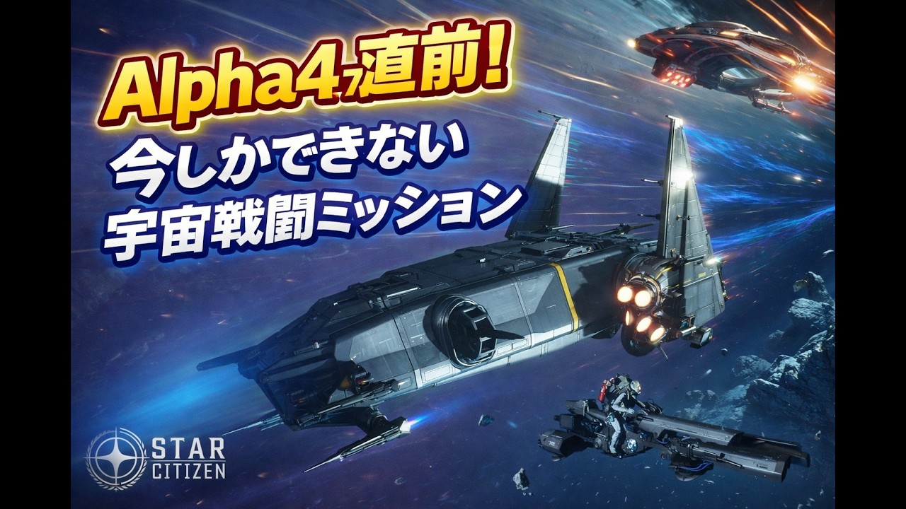 Star Citizen Hangout！寝る前にリラックスするために、ちょびっとのんびりスタシチ｜出入り自由