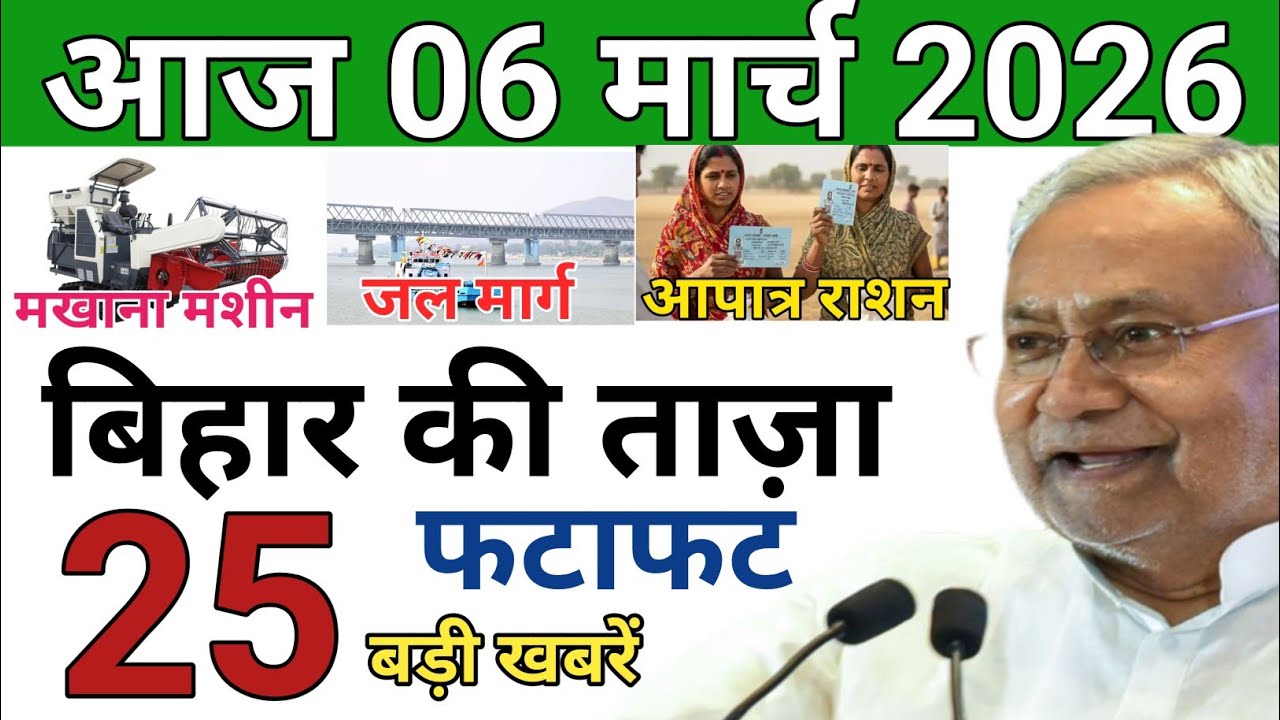25 February 2026 | Bihar Ki 25 Badi Khabrein | Aaj Ki Sabse Badi Updates | Bihar News Today
