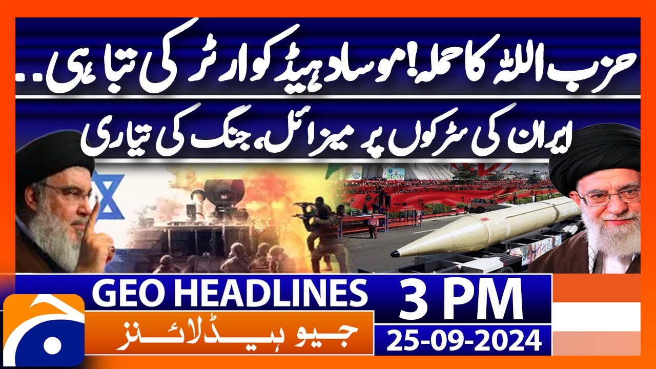 Geo News 03PM Headlines | 25 September 2024