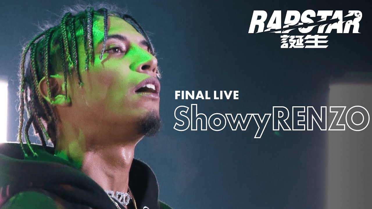 【ShowyRENZO】ラップスタア誕生2021 Final Stage / ライブパフォーマンス披露！