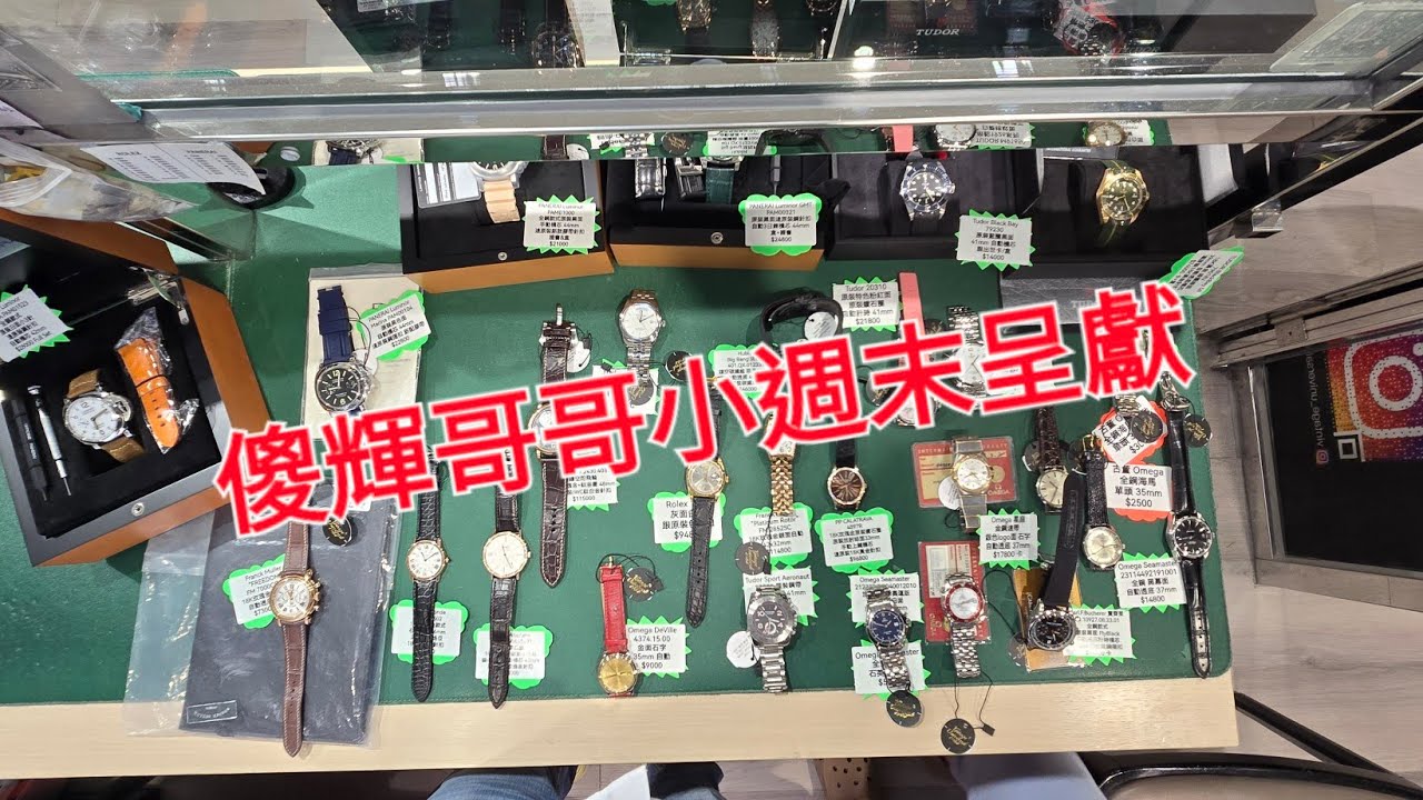 Rolex     勞力士    分享    傻輝哥哥小周末呈獻   錶海人生第2415集😍🥰😍🥰🥰😘🤩😘🤩🤩😘