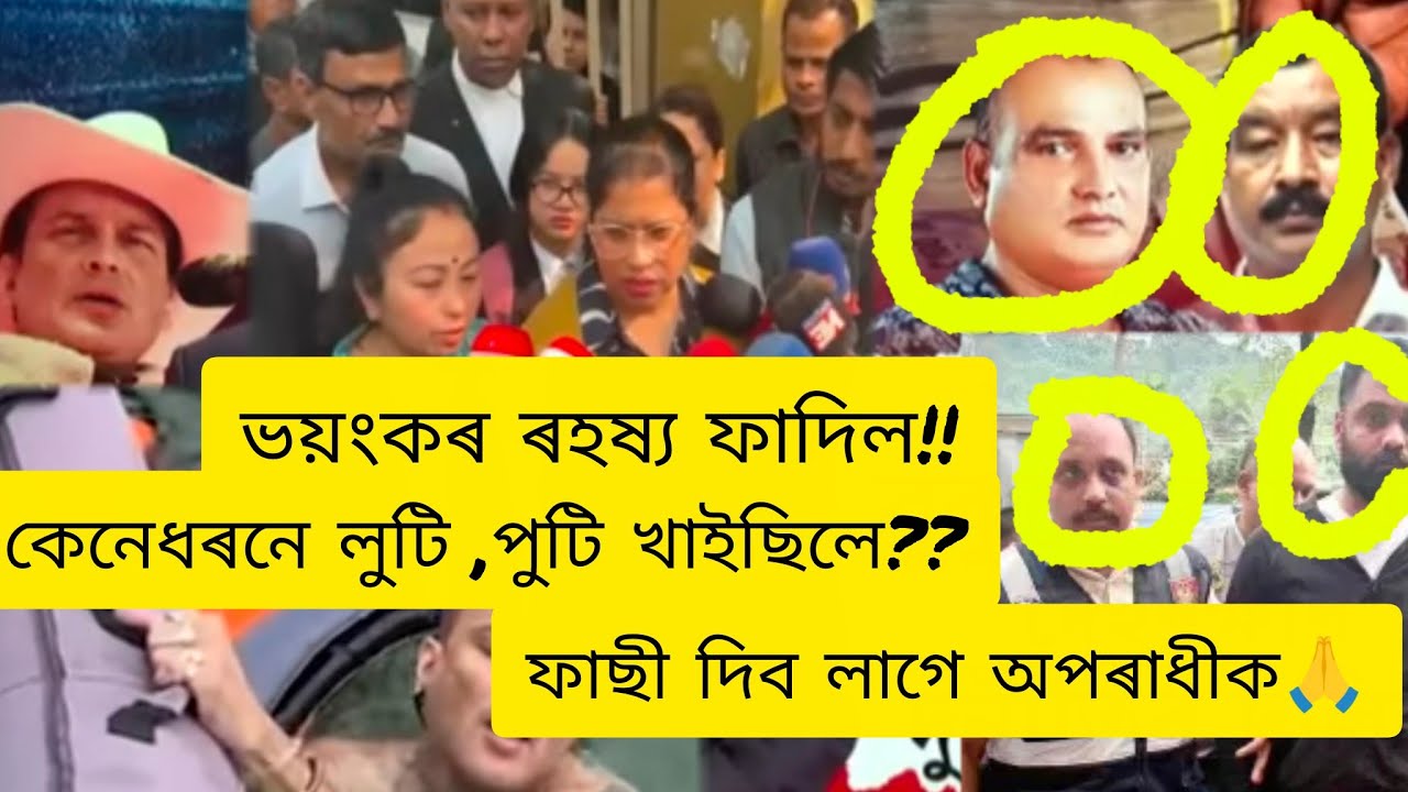 Assamese News Zubeen Garg //কেনেধৰনে লুটি পুটি খাইছিলে জুবিন দাক ?#assmese #todaynews #news 