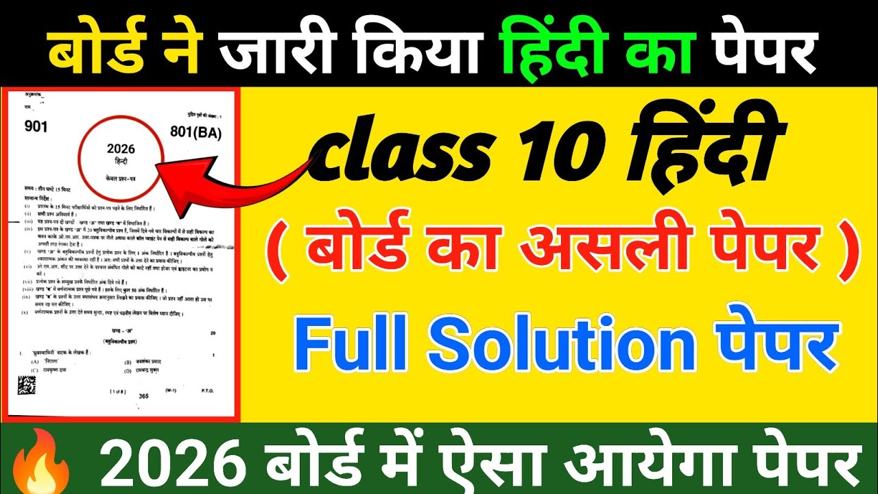 10th हिंदी का वायरल पेपर 2026|| class 10 Hindi model paper|2026 बोर्ड में ऐसे आएगा हिंदी का पेपर