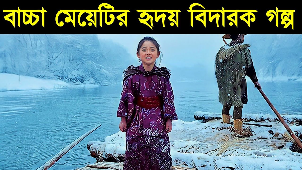 Oshin (2013) Japanese Movie Explained in Bangla | Or Goppo