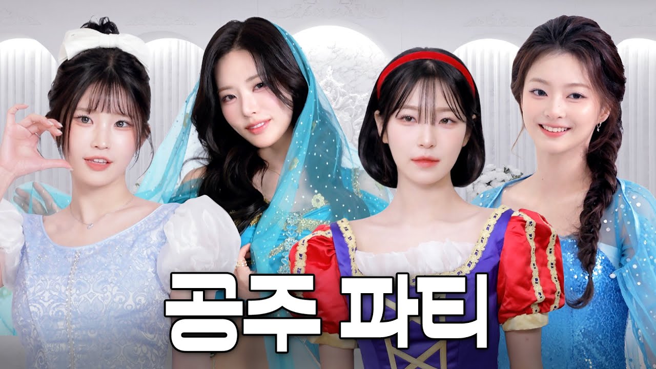 👑괴성이 난무하는 공주들의 비밀스러운 파티 현장👑