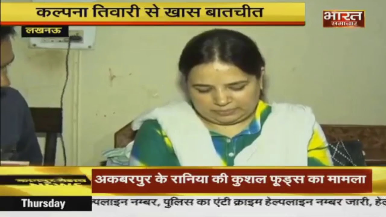 Vivek Tiwari हत्याकांड | Vivek की पत्नी Kalpana Tiwari से Bharat Samachar की खास बातचीत।