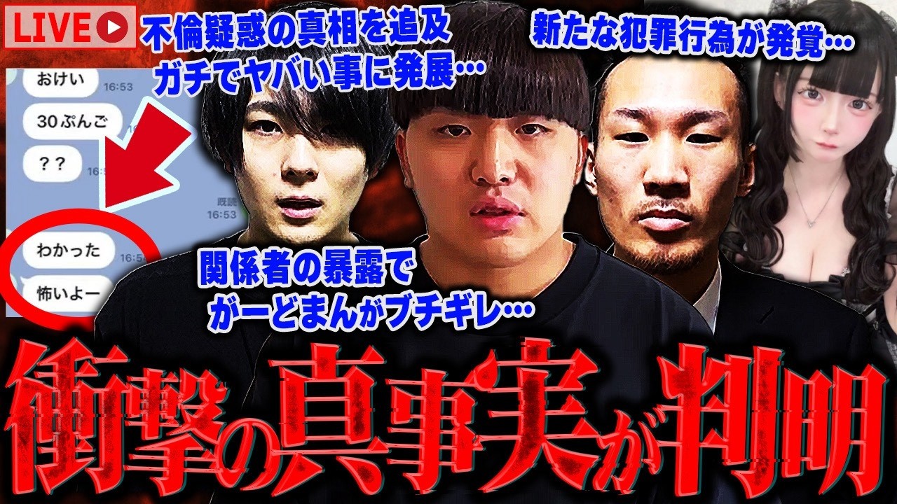 【緊急生放送】嘘だろ？がーどまんが通話で号泣&hellip;不倫事件の真相を全公開&hellip;更にMYの●●行為を
