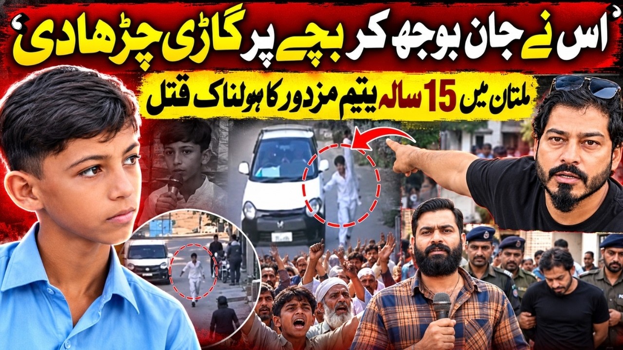 Multan Hit-and-Run Tragedy: Orphan Boy Intentionally Kill**** by Car, Eyewitness Reveals