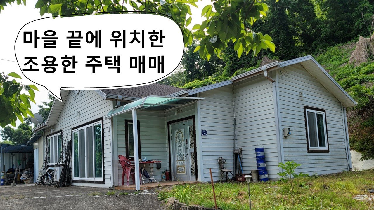 입주 바로 가능한 단독 주택 매매
