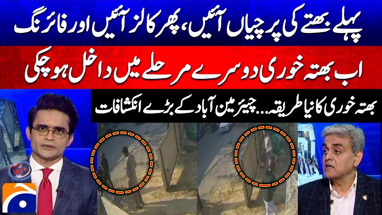 Extortion Enters a Dangerous New Phase! - Chairman ABAD Reveals New Extortion Tactics - Geo News