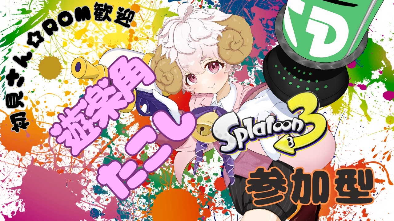 お久スプラ！【#スプラトゥーン3 #個人Vtuber】