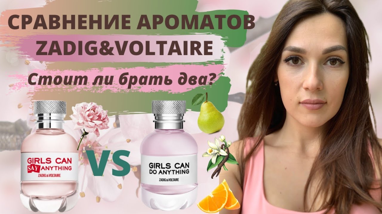 Обзор Zadig & Voltaire Girls Can Do Anything и Girls Can Say Anything Сравнение |Какой аромат лучше?