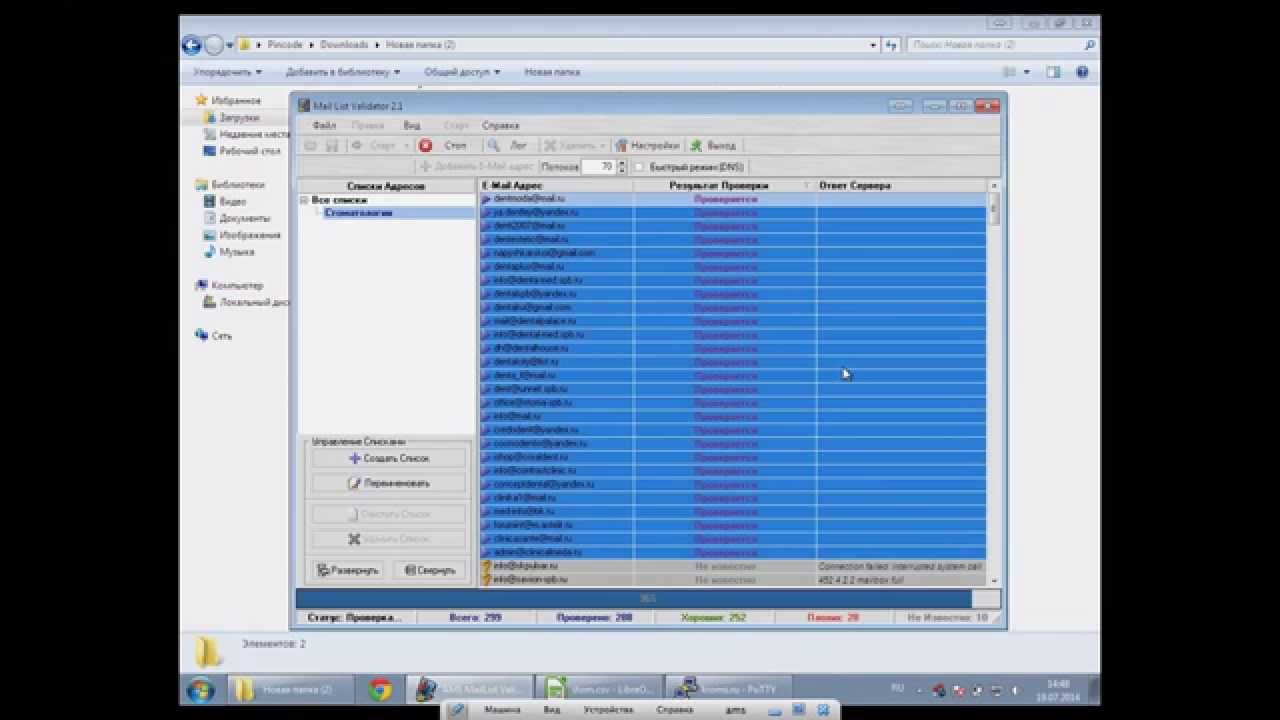 Валидация Email с Mail List Validator