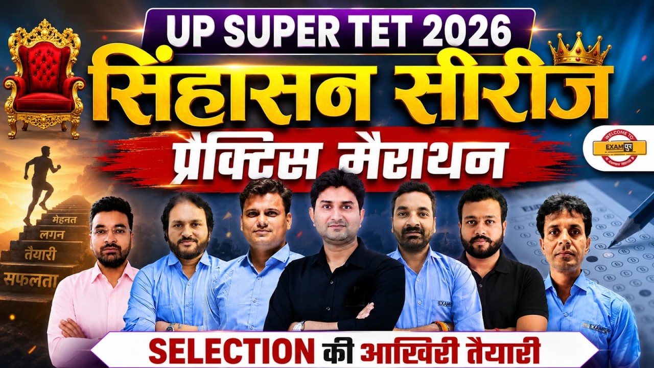 UP SUPER TET 2026 | SUPER TET COMPLETE REVISION | UP SUPER MARATHON CLASS  | SUPER TET 2026