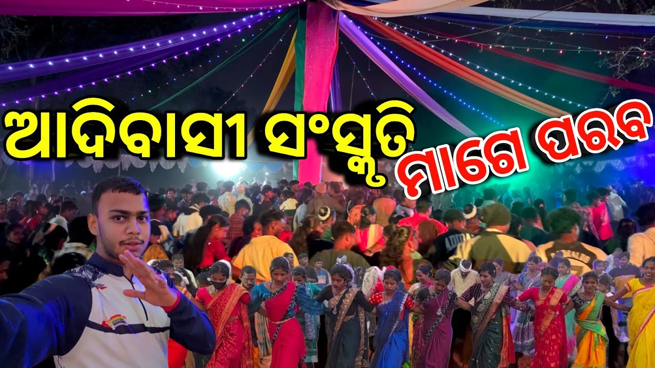 ଆଦିବାସୀ ସଂସ୍କୃତି ମାଗେ ପରବ // Mage Porob Adivasi Festival Mayurbhanj // 