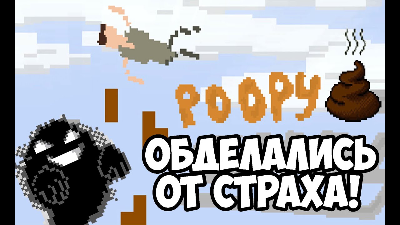 ОБДЕЛАЛИСЬ ОТ СТРАХА!