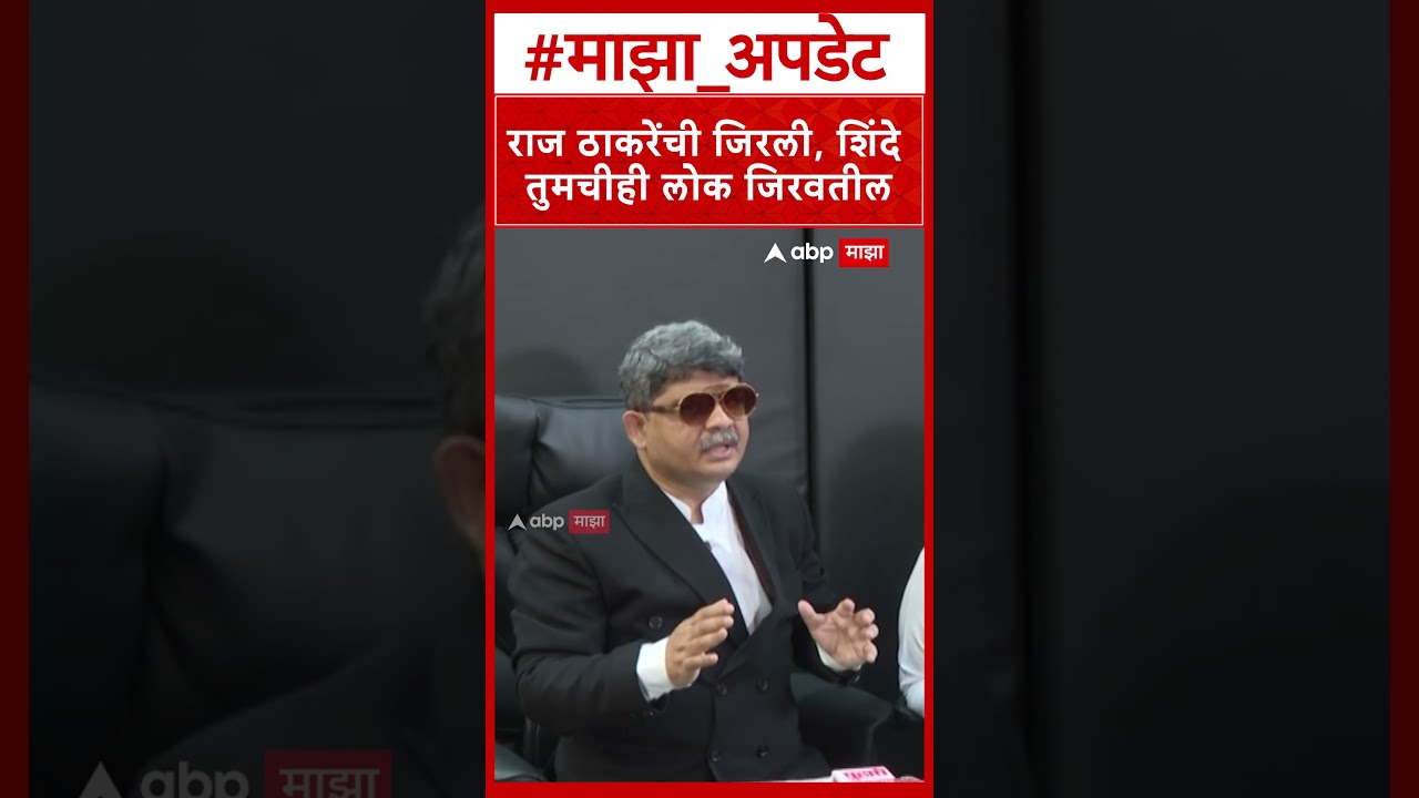 Gunratna Sadavarte On Eknath Shinde : राज ठाकरेंची जिरली, शिंदे तुमचीही लोक जिरवतील