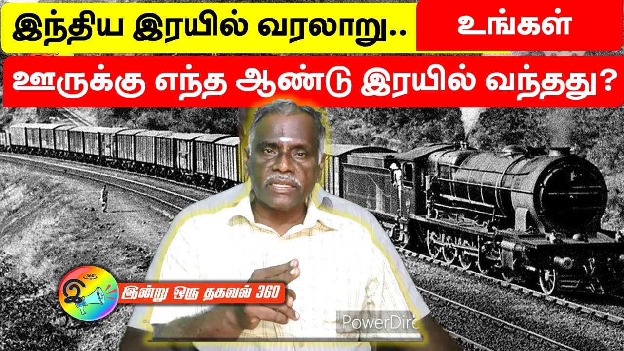 இந்திய இரயில் வரலாறு, உங்கள் ஊருக்கு எந்த ஆண்டு இரயில் வந்தது?
