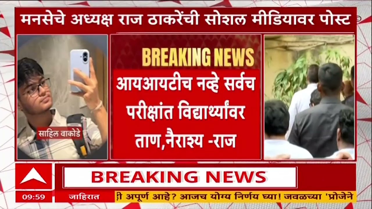 Raj Thackeray On Sahil Wakode : साहिल वाकोडेच्या मृत्यू प्रकरणाता जातीच्या पलिकडे बघा