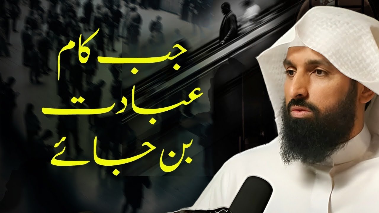 The Role of Islam in Raising Your Productivity at Work || Dr. Abdulhameed Zafer