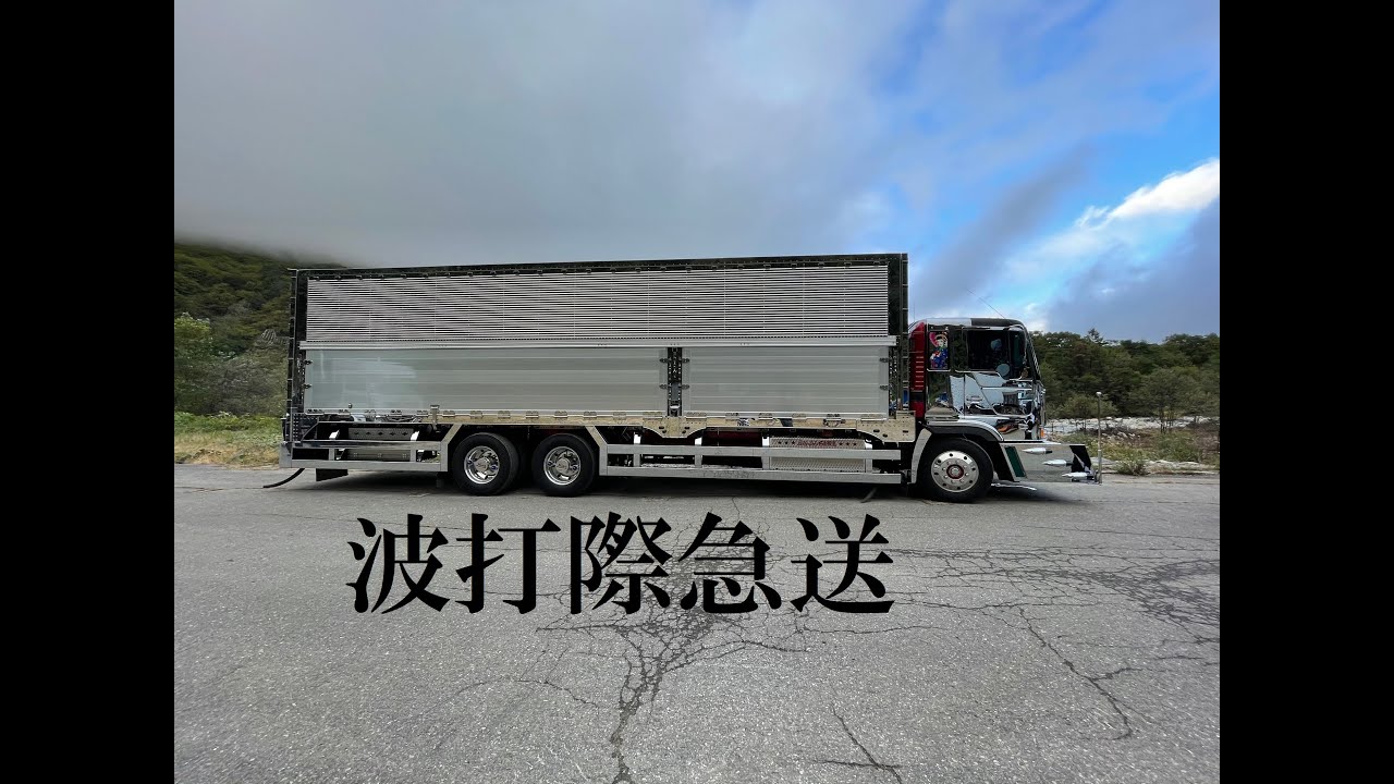 安曇野急行⑨　2021-10-17　波打際急送様 入場