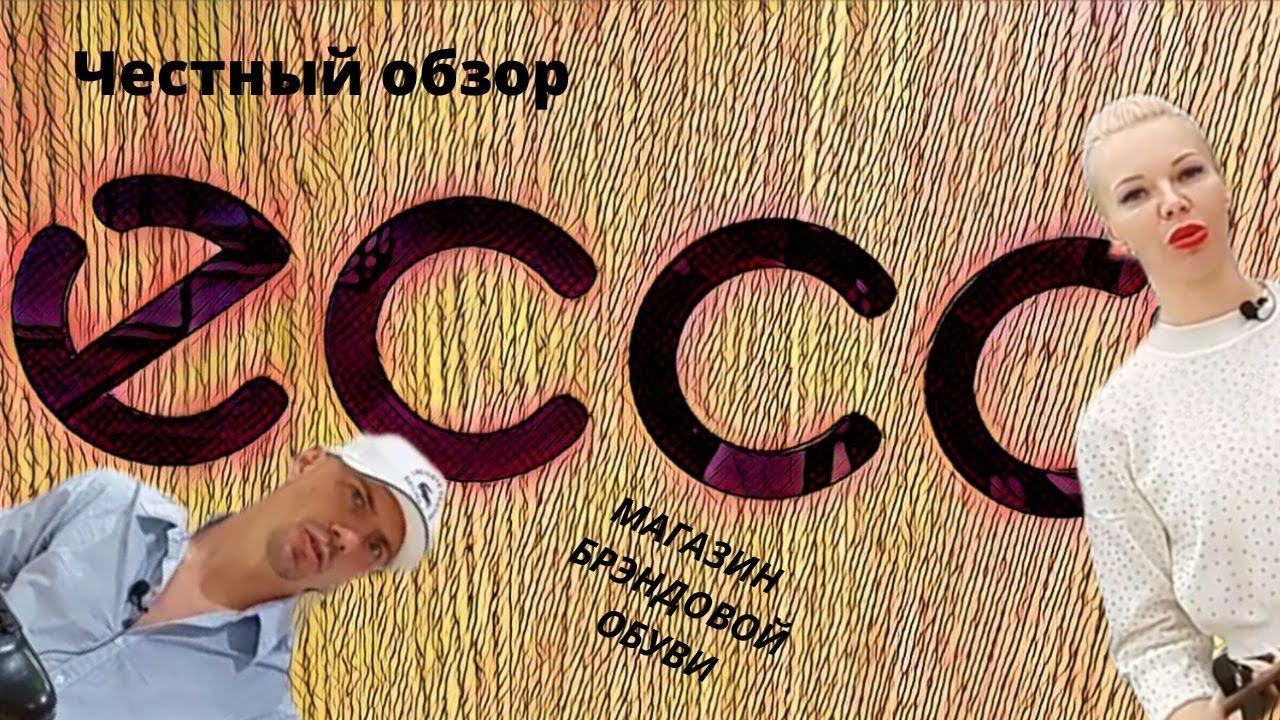 ECCO МАГАЗИН ФОРМАТА OUTLET | Обзор скидок и предложения магазина
