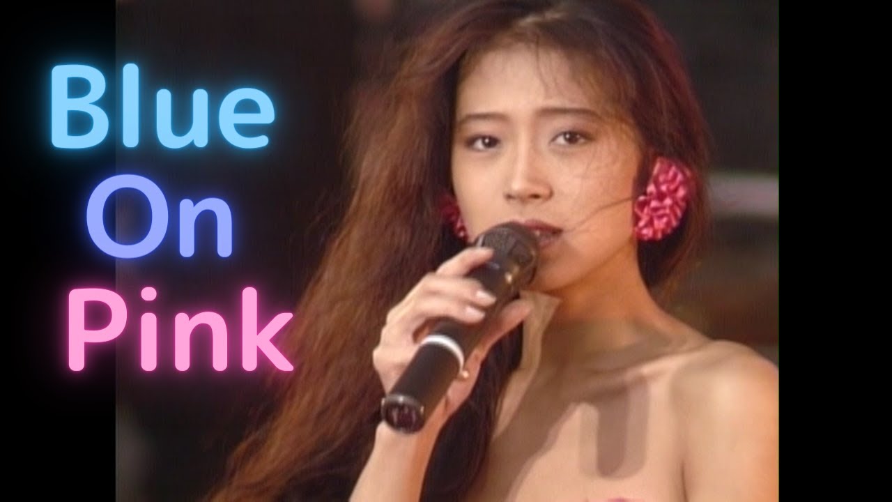 【中森明菜／名曲055】『Blue On Pink』