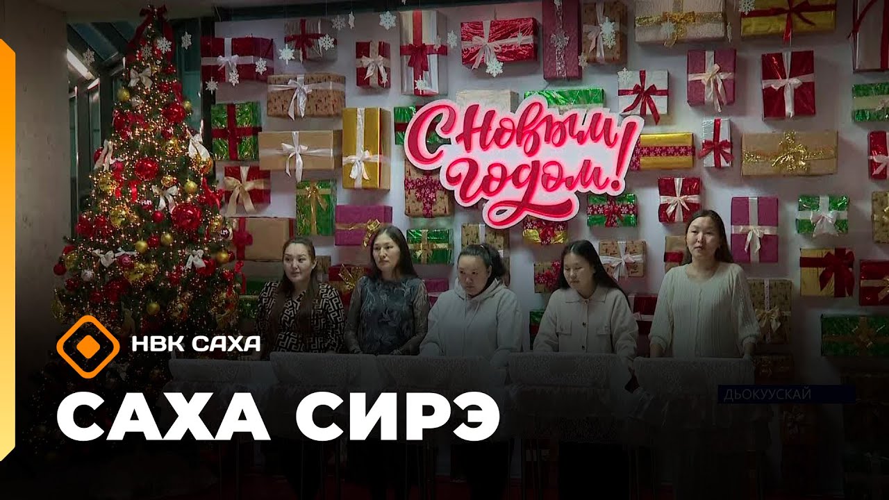 «Саха сирэ» информационнай биэрии. Тохсунньу 7 күнэ 