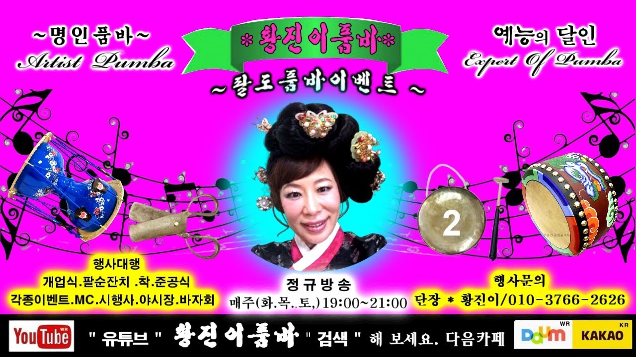 황진이품바 라이브 방송 1  13