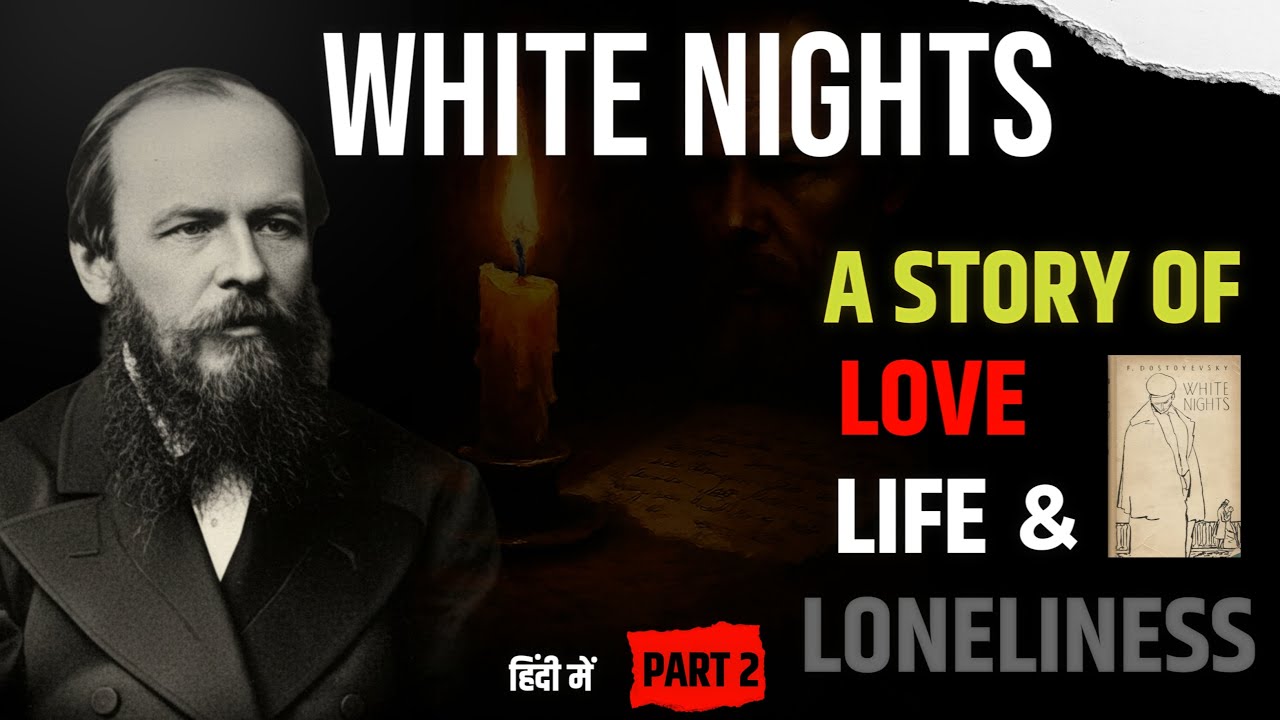 White Nights: Fyodor Dostoevsky’s A Story of Love, Life and Loneliness | Part2 | (हिंदी में)