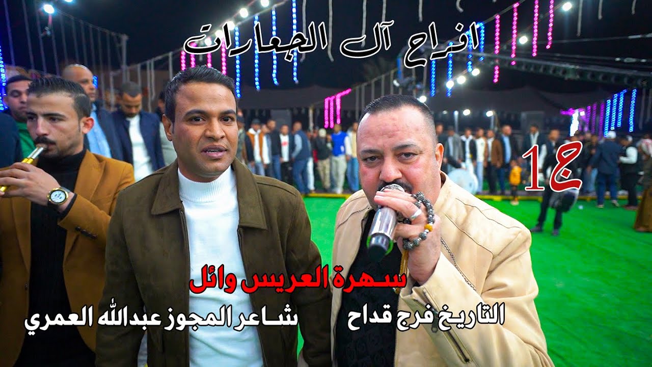 افراح آل الجعارات جزء 1 سهرة العريس وائل يحيي الحفل التاريخ فرج قداح مراكز العداله البرغوثي برودكشن