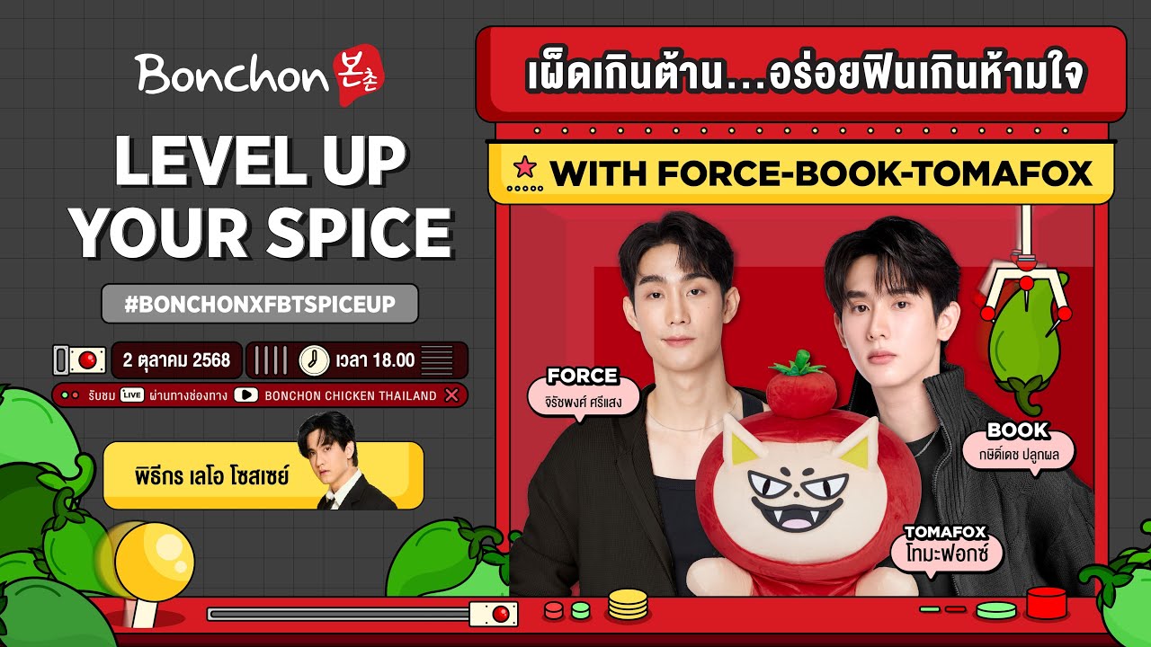 BONCHON LEVEL UP YOUR SPICE WITH FORCEBOOK & TOMAFOX #BonchonXFBTSPICEUP