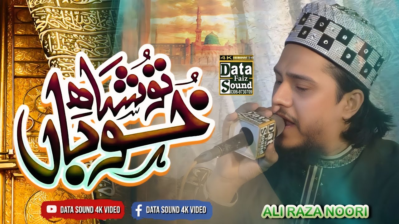 Tu Shah e Khuban Tu Jane Jana || Ramzan Naat Sharif || Ali Raza Noori || Data Faiz Sound