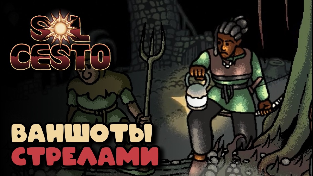 Имбовая Охотница, рандомно убивающая монстров! | Sol Cesto #5