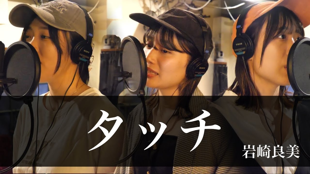 【タッチ】cover by ティアディア