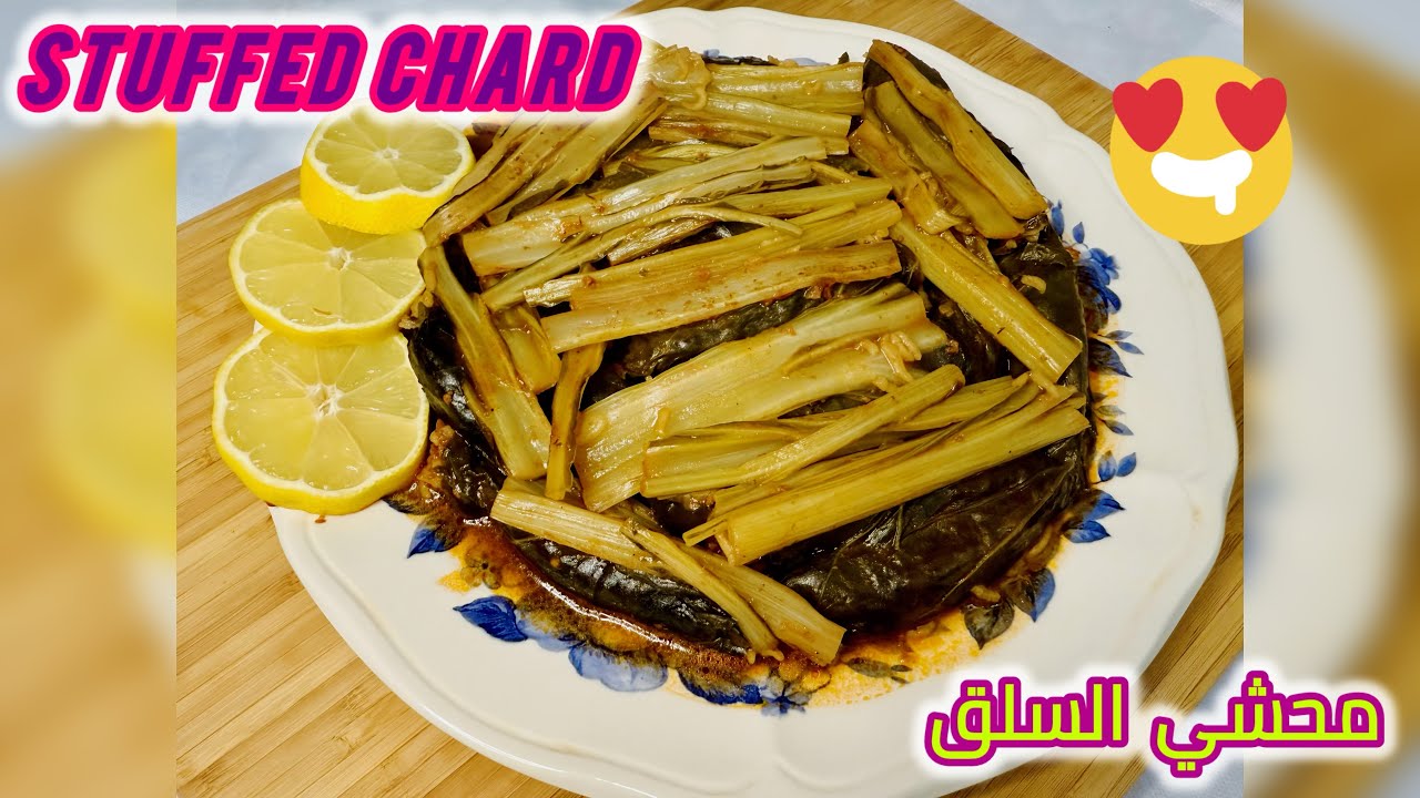 محشي ورق السلق ،، من الذ الأطباق ،، الطعم رائع ،، stuffed chard