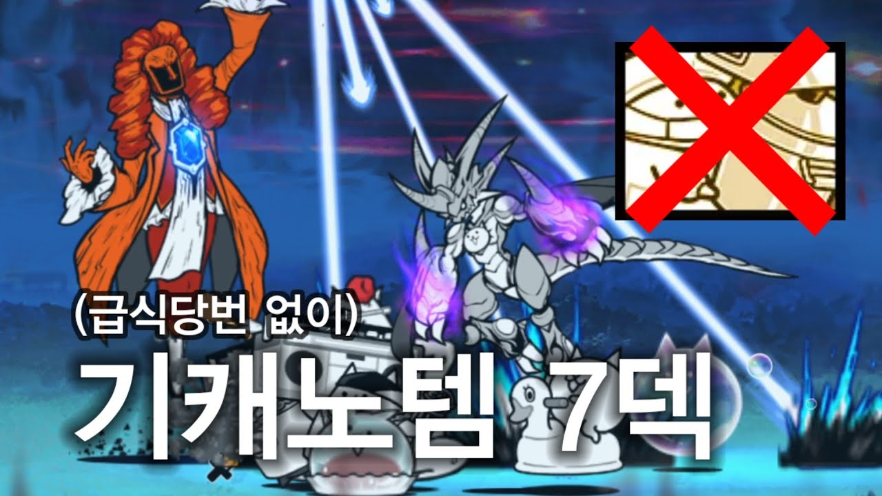 급식당번 없는 뉴비의 뉴톤 기캐플