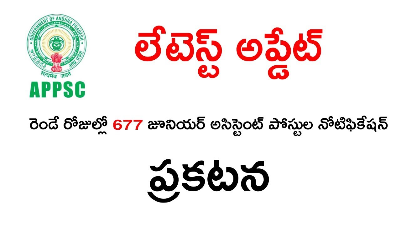 APPSC JUNIOR ASSISTANT POSTS NOTIFICATION 2019 LATEST UPDATES || APPSC LATEST UPDATES