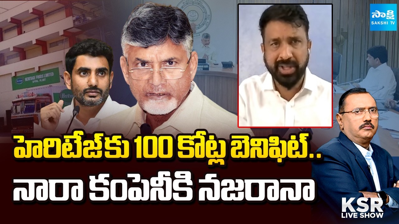 ₹100 Crore Benefits for Heritage Company | Chandrababu Cabinet Decision | KSR Live Show @SakshiTV
