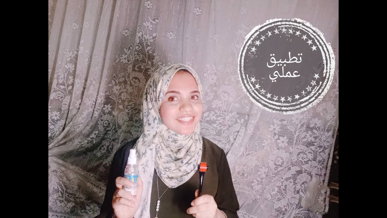 تطبيق عملي للديرما رولر و كل المنتجات الرخيصة و الغاليه اللي ممكن نستخدمها بعدها 🌼