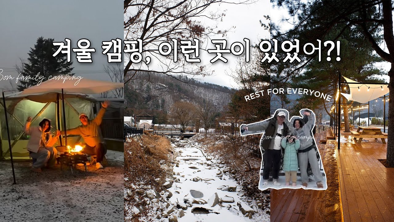 겨울 캠핑, 이런 곳이 있었어? | 캠핑풍경마을 6차 동계체험