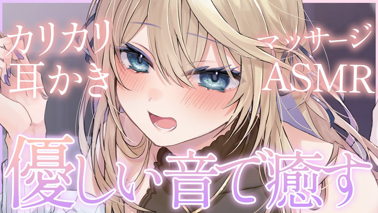 🔴【ASMR/高音質】優しい音で耳かき・マッサージ…♡吐息/指かき/タオル【睡眠導入/Vtuber/Ear Cleaning/Massage】